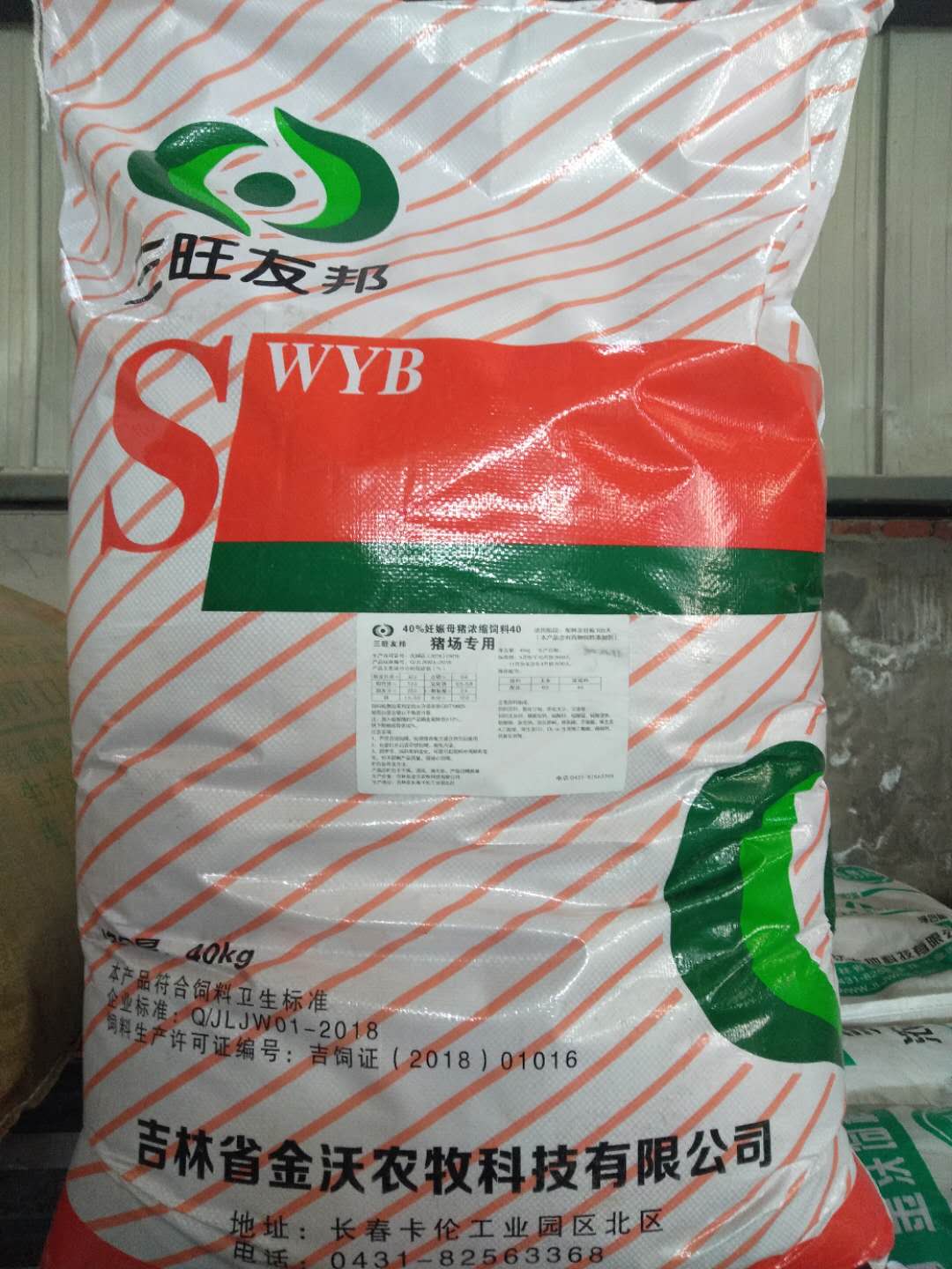 豬用濃縮料40豬場專用