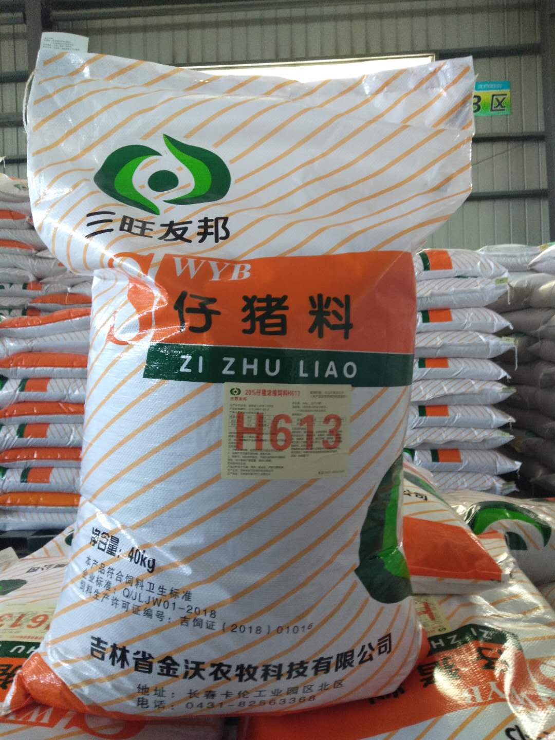 豬用濃縮料仔豬濃縮飼料H613